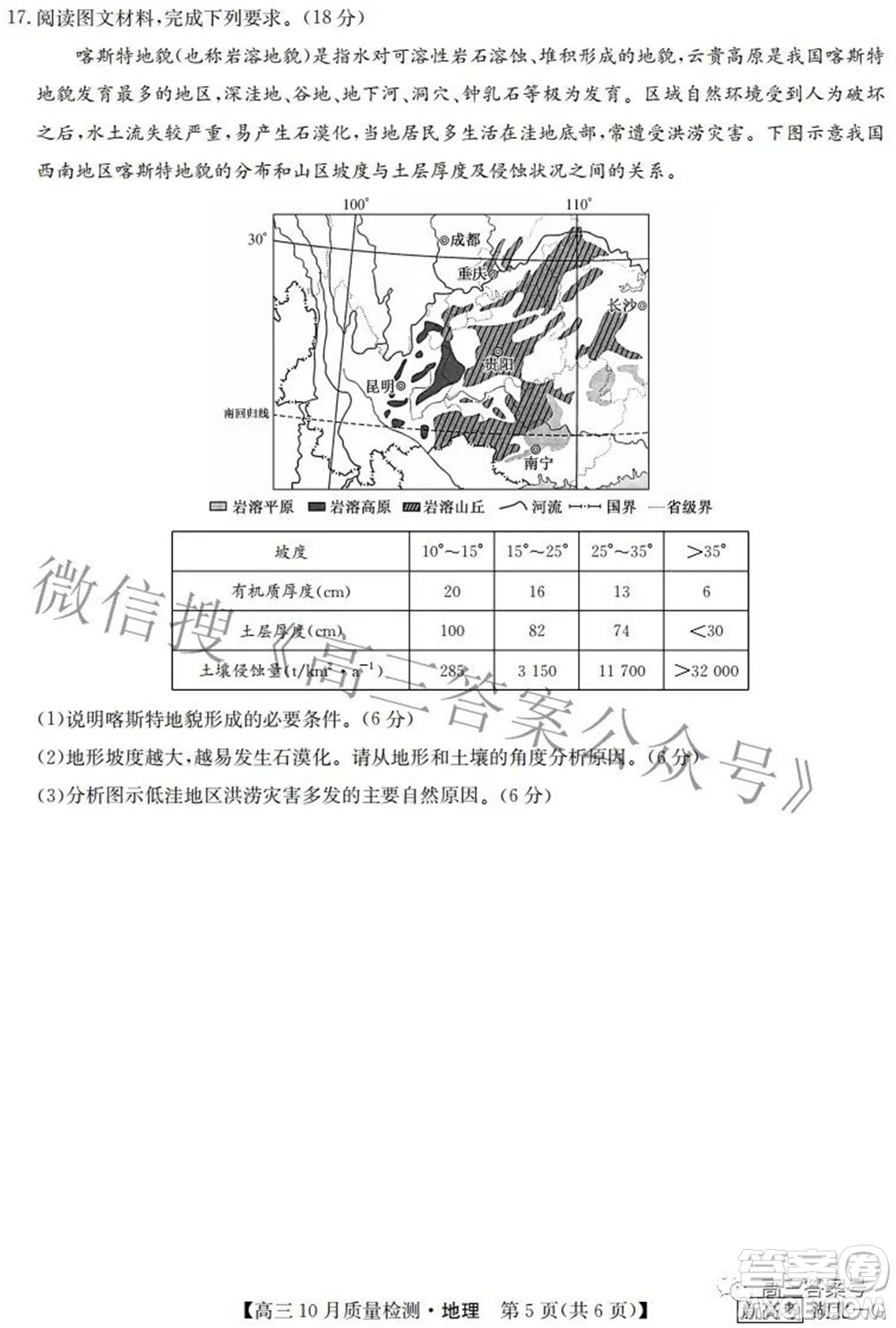 2023屆九師聯(lián)盟新高考高三10月質(zhì)量檢測鞏固卷地理試題及答案