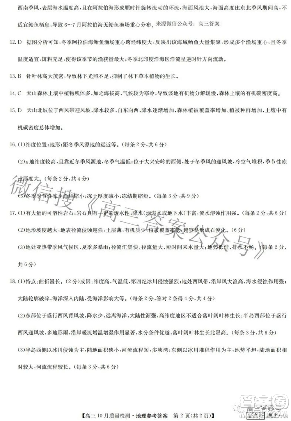 2023屆九師聯(lián)盟新高考高三10月質(zhì)量檢測鞏固卷地理試題及答案