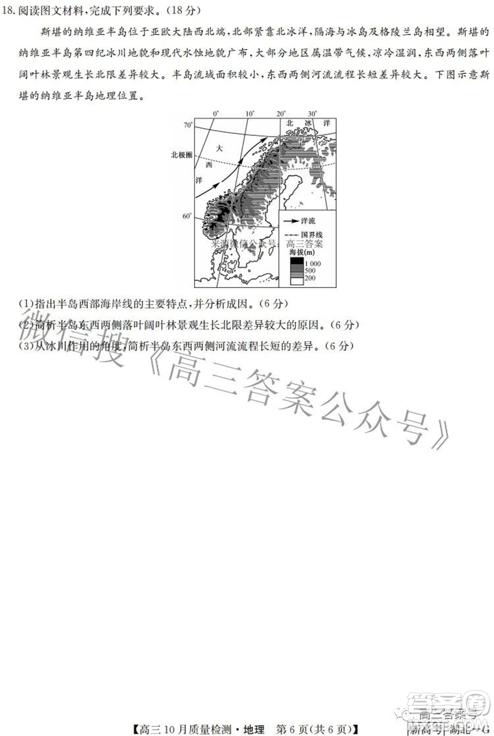 2023屆九師聯(lián)盟新高考高三10月質(zhì)量檢測鞏固卷地理試題及答案