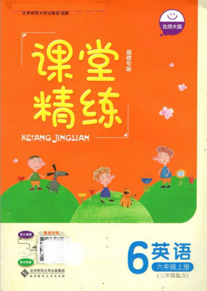 北京師范大學(xué)出版社2022秋課堂精練英語六年級上冊北師大版福建專版答案