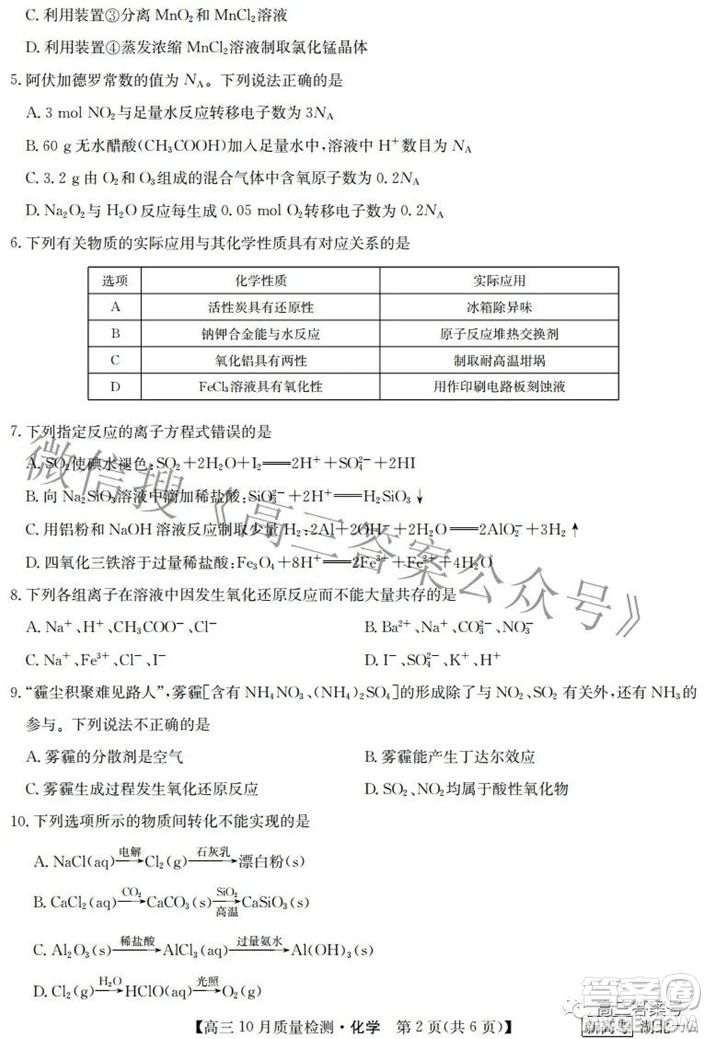 2023屆九師聯(lián)盟新高考高三10月質(zhì)量檢測鞏固卷化學(xué)試題及答案