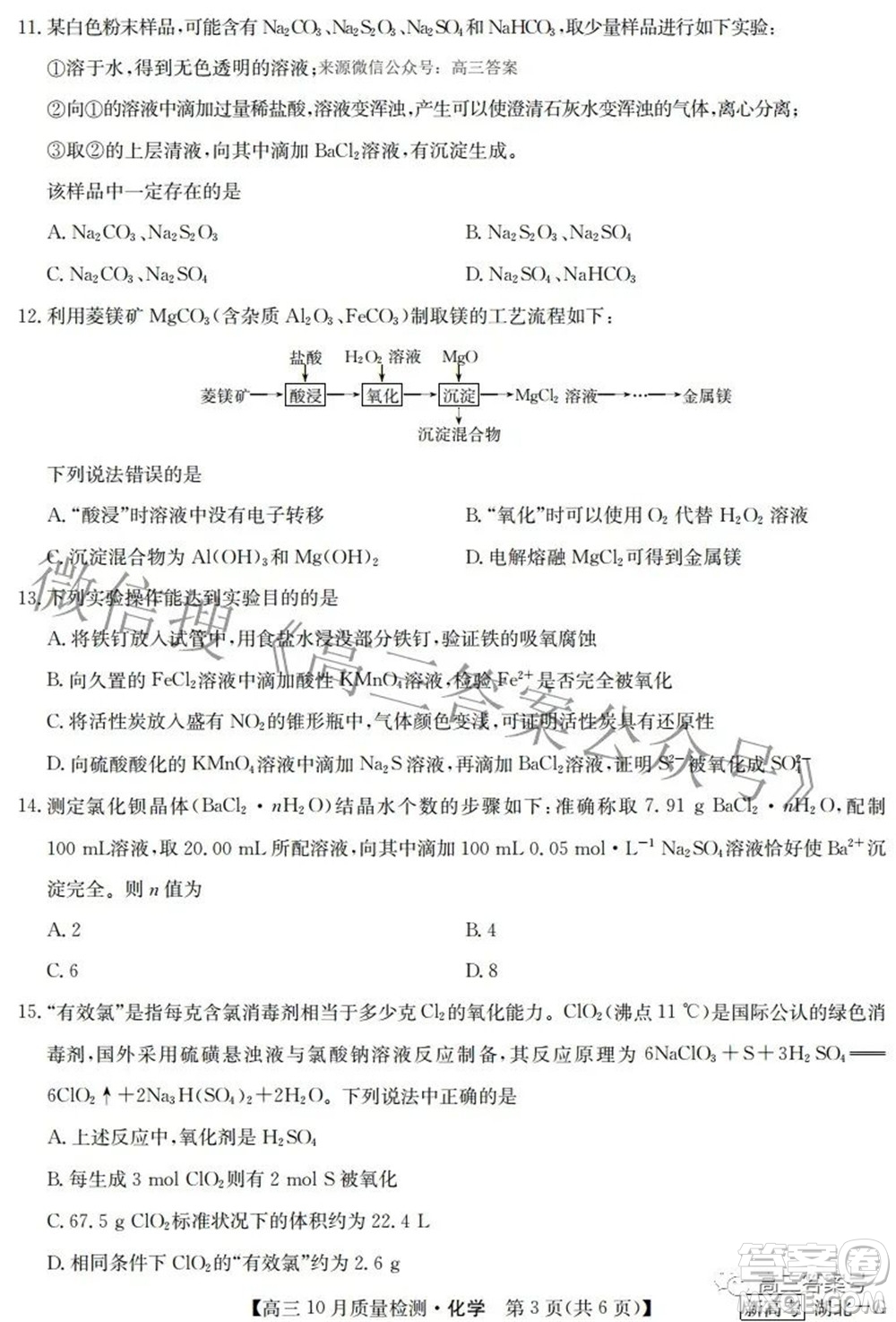 2023屆九師聯(lián)盟新高考高三10月質(zhì)量檢測鞏固卷化學(xué)試題及答案