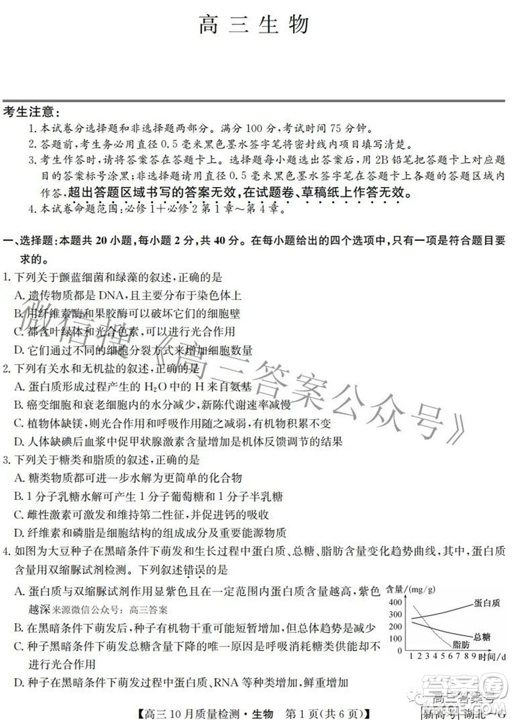 2023屆九師聯(lián)盟新高考高三10月質(zhì)量檢測(cè)鞏固卷生物試題及答案