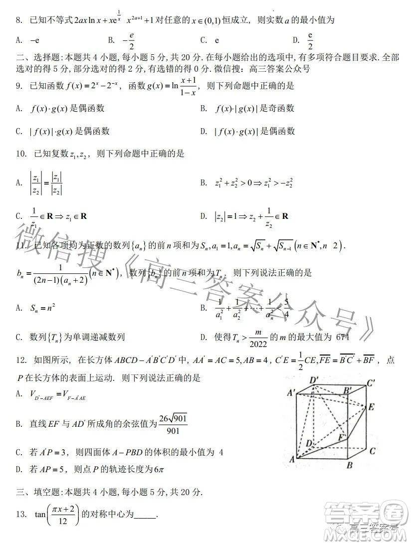 河北省2023屆高三年級大數(shù)據(jù)應用調(diào)研聯(lián)合測評數(shù)學試題及答案