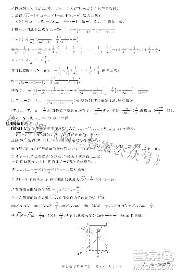 河北省2023屆高三年級大數(shù)據(jù)應用調(diào)研聯(lián)合測評數(shù)學試題及答案