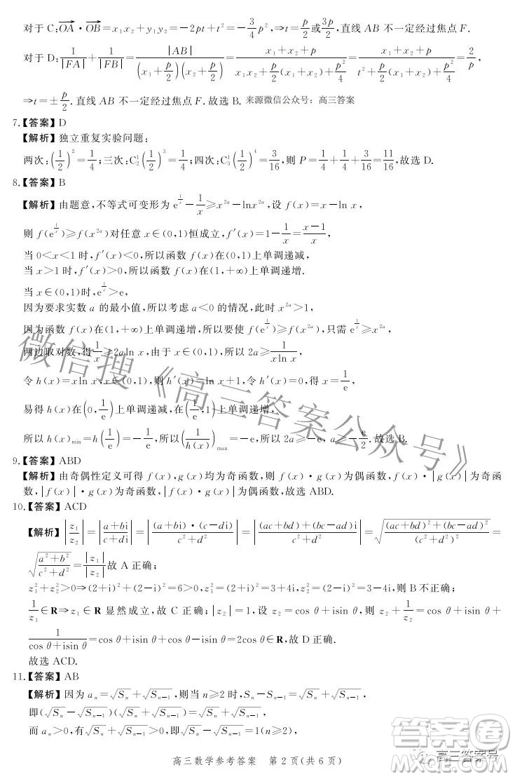 河北省2023屆高三年級大數(shù)據(jù)應用調(diào)研聯(lián)合測評數(shù)學試題及答案