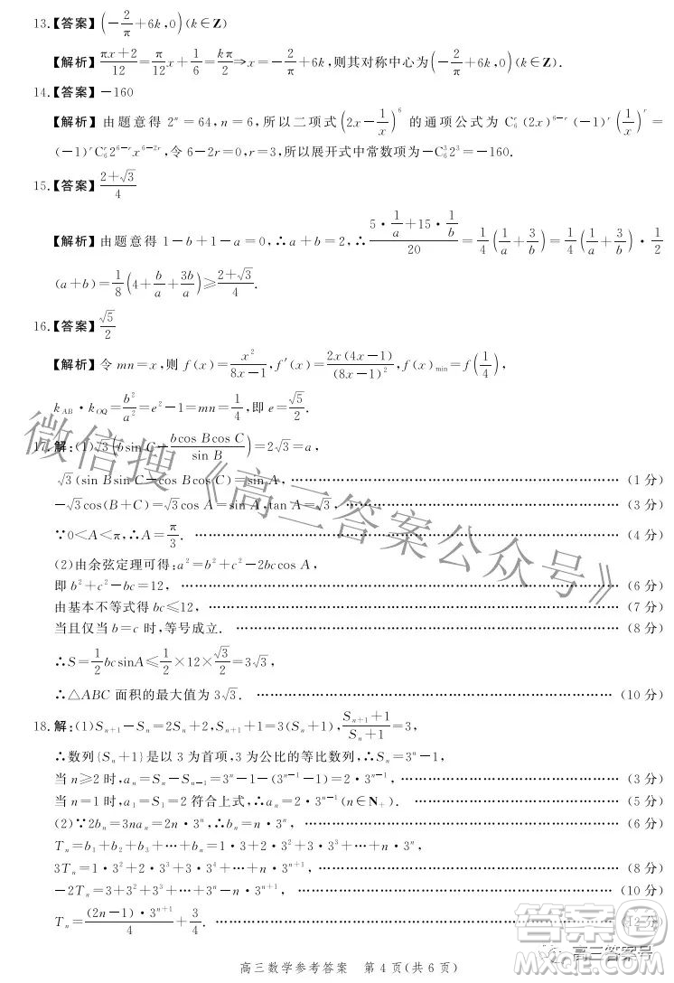 河北省2023屆高三年級大數(shù)據(jù)應用調(diào)研聯(lián)合測評數(shù)學試題及答案