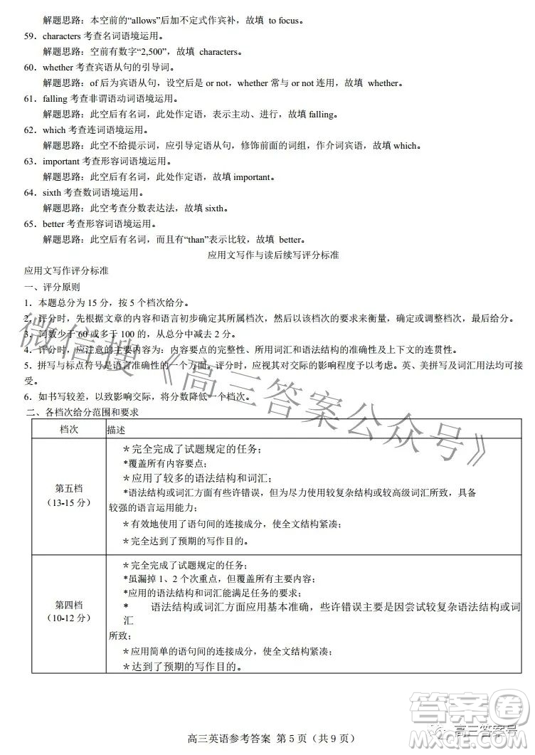 河北省2023屆高三年級大數(shù)據(jù)應(yīng)用調(diào)研聯(lián)合測評英語試題及答案