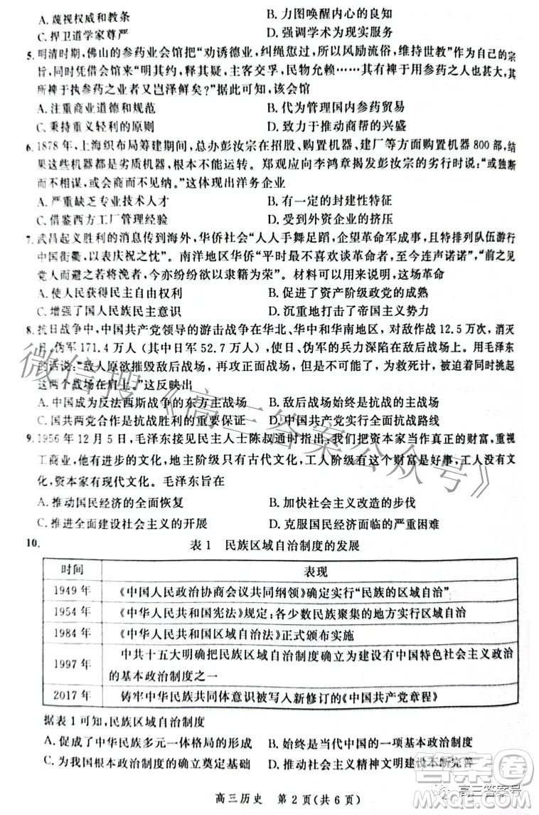 河北省2023屆高三年級大數(shù)據(jù)應(yīng)用調(diào)研聯(lián)合測評歷史試題及答案