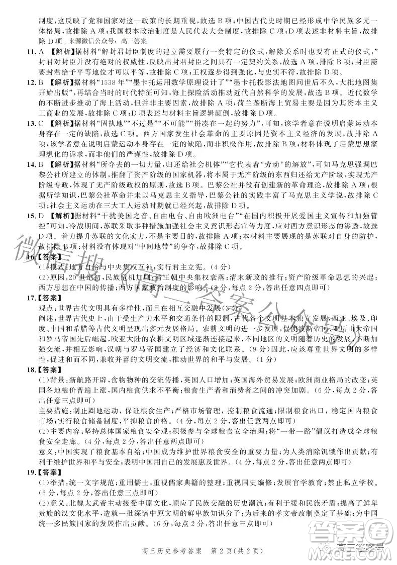 河北省2023屆高三年級大數(shù)據(jù)應(yīng)用調(diào)研聯(lián)合測評歷史試題及答案