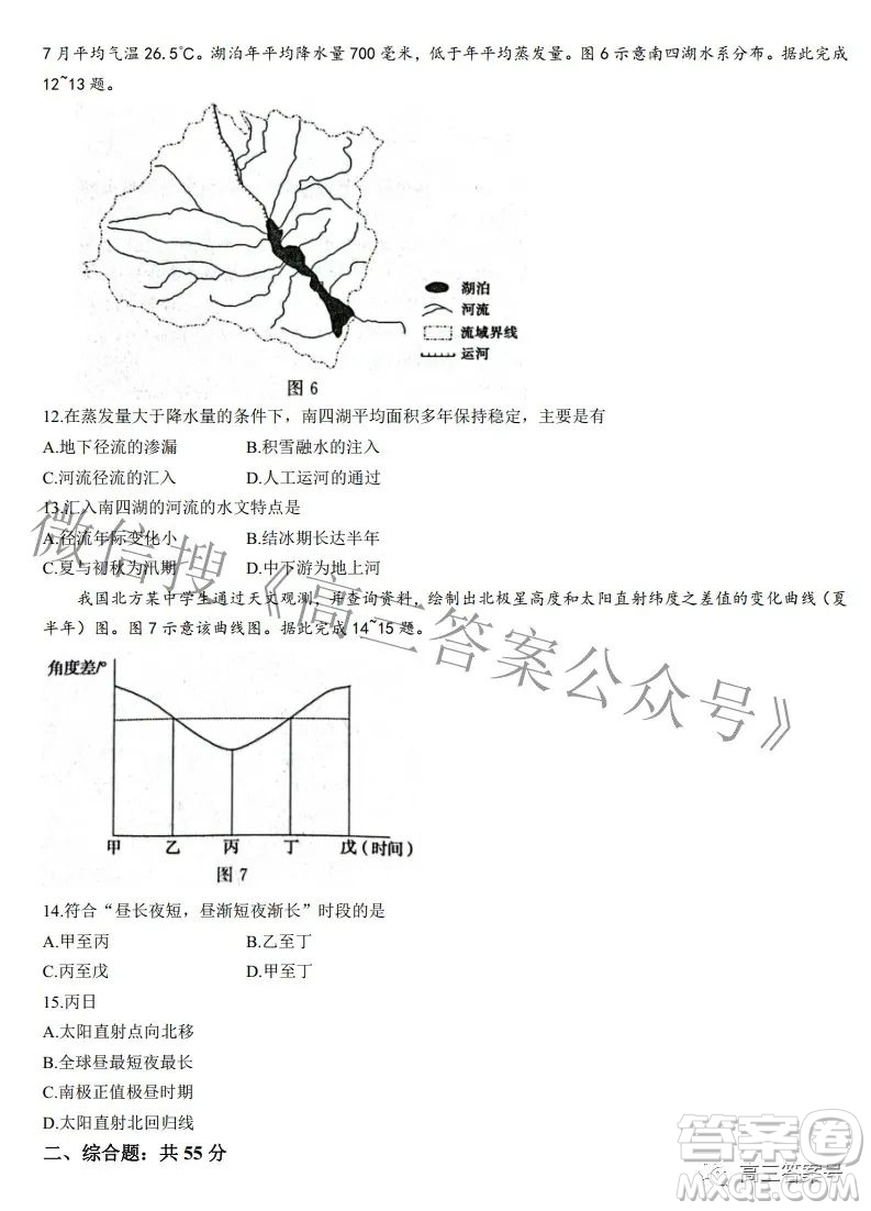 河北省2023屆高三年級(jí)大數(shù)據(jù)應(yīng)用調(diào)研聯(lián)合測評地理試題及答案