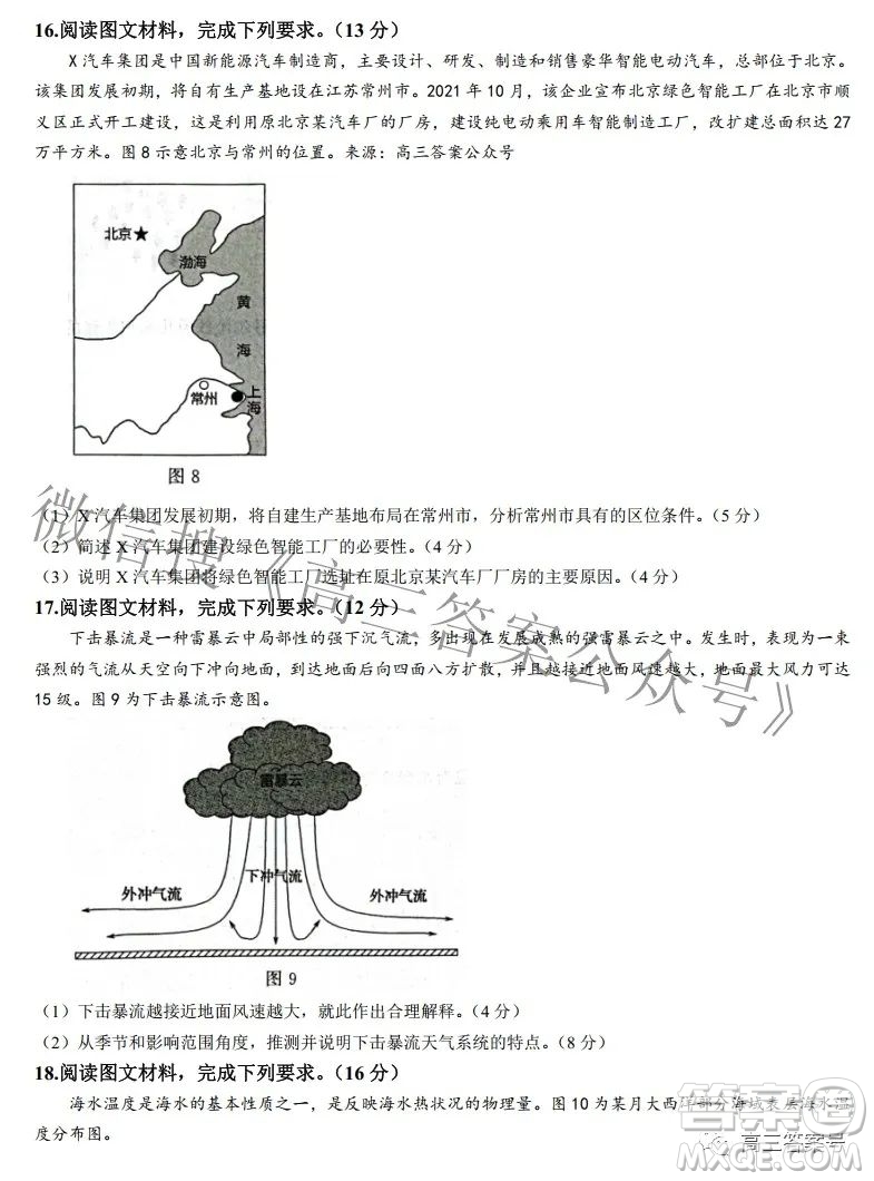 河北省2023屆高三年級(jí)大數(shù)據(jù)應(yīng)用調(diào)研聯(lián)合測評地理試題及答案