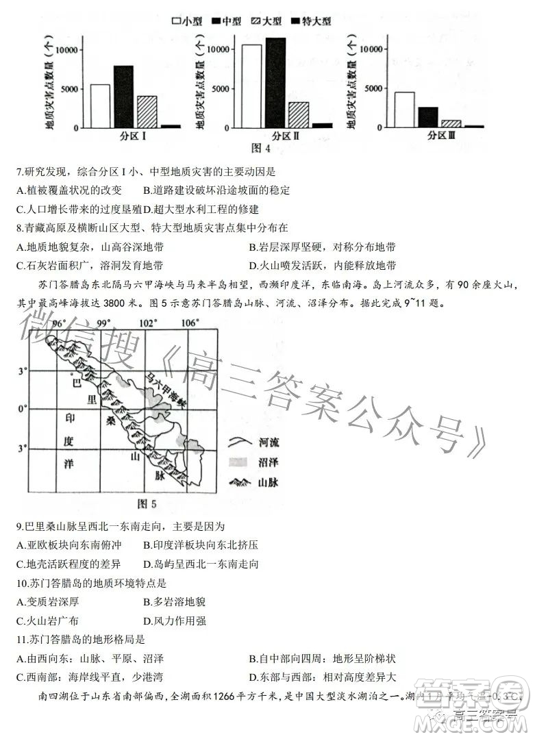 河北省2023屆高三年級(jí)大數(shù)據(jù)應(yīng)用調(diào)研聯(lián)合測評地理試題及答案