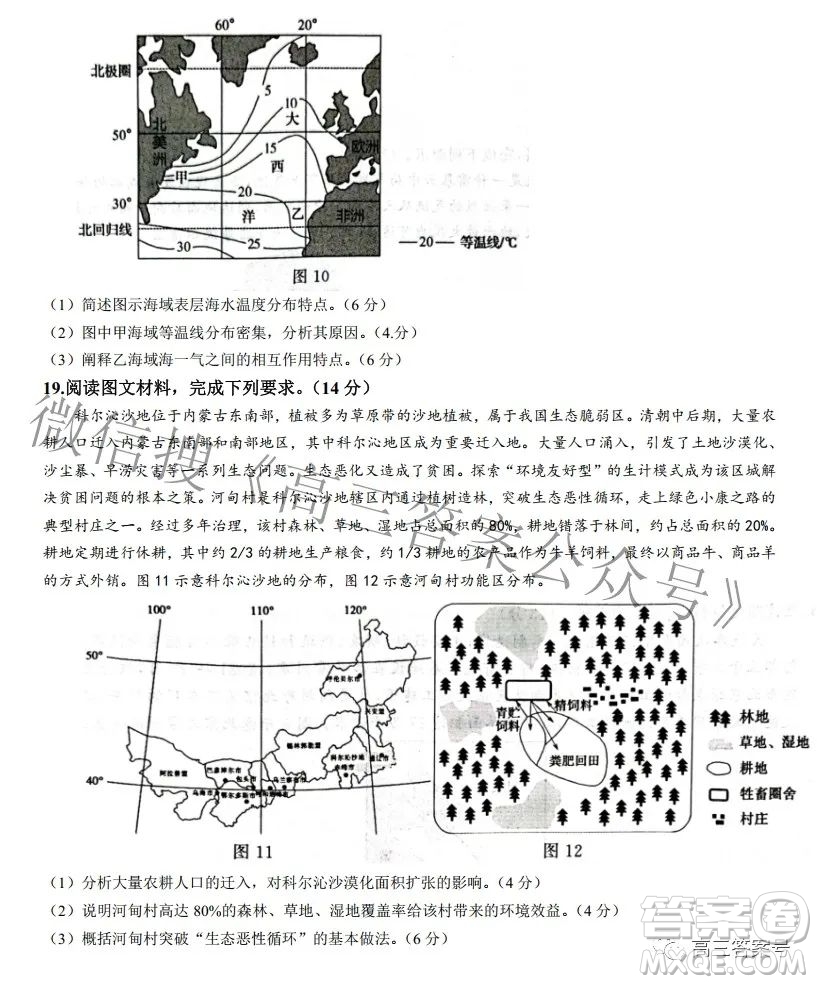 河北省2023屆高三年級(jí)大數(shù)據(jù)應(yīng)用調(diào)研聯(lián)合測評地理試題及答案