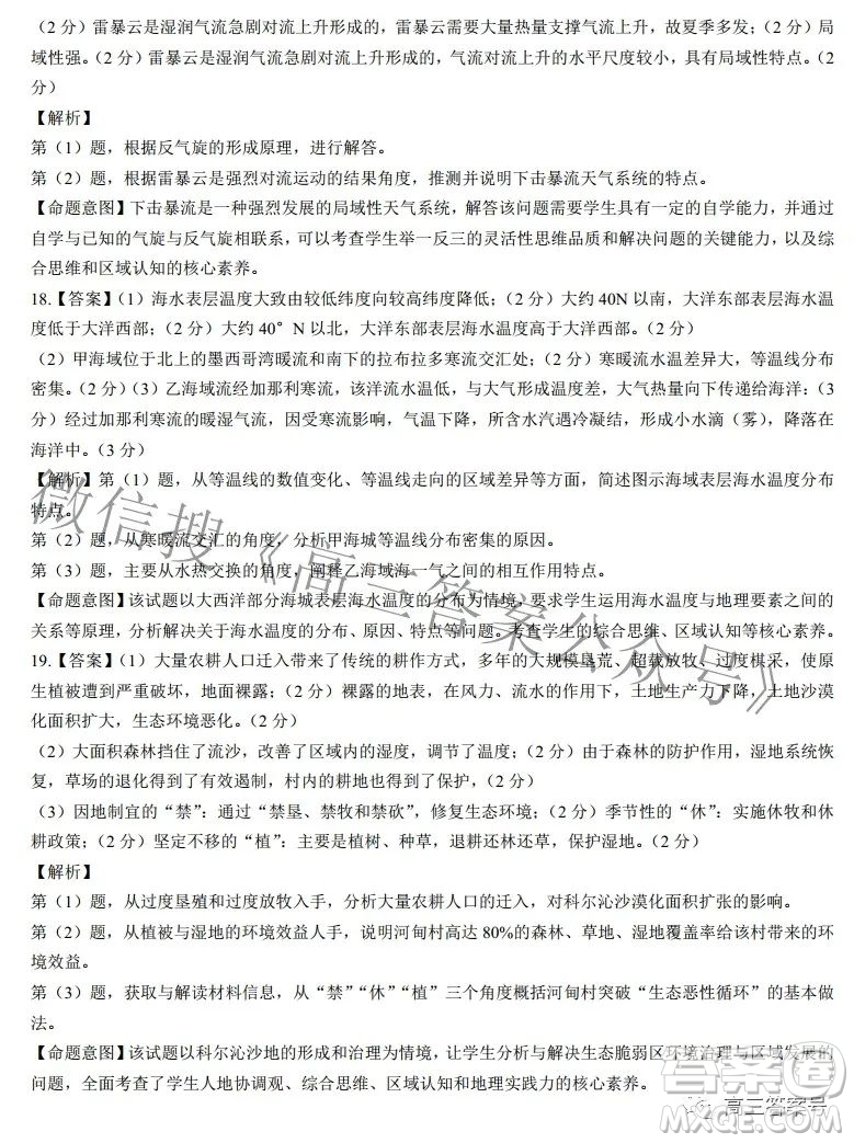 河北省2023屆高三年級(jí)大數(shù)據(jù)應(yīng)用調(diào)研聯(lián)合測評地理試題及答案