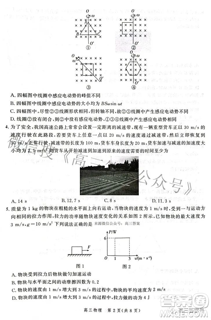 河北省2023屆高三年級大數據應用調研聯(lián)合測評物理試題及答案