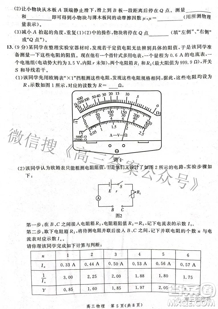 河北省2023屆高三年級大數據應用調研聯(lián)合測評物理試題及答案