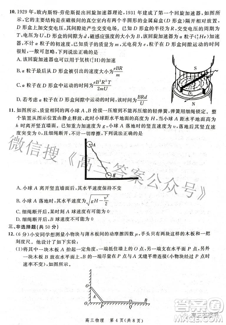 河北省2023屆高三年級大數據應用調研聯(lián)合測評物理試題及答案