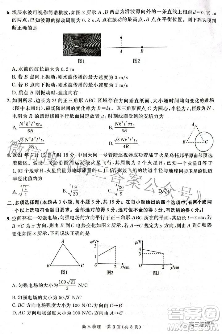 河北省2023屆高三年級大數據應用調研聯(lián)合測評物理試題及答案