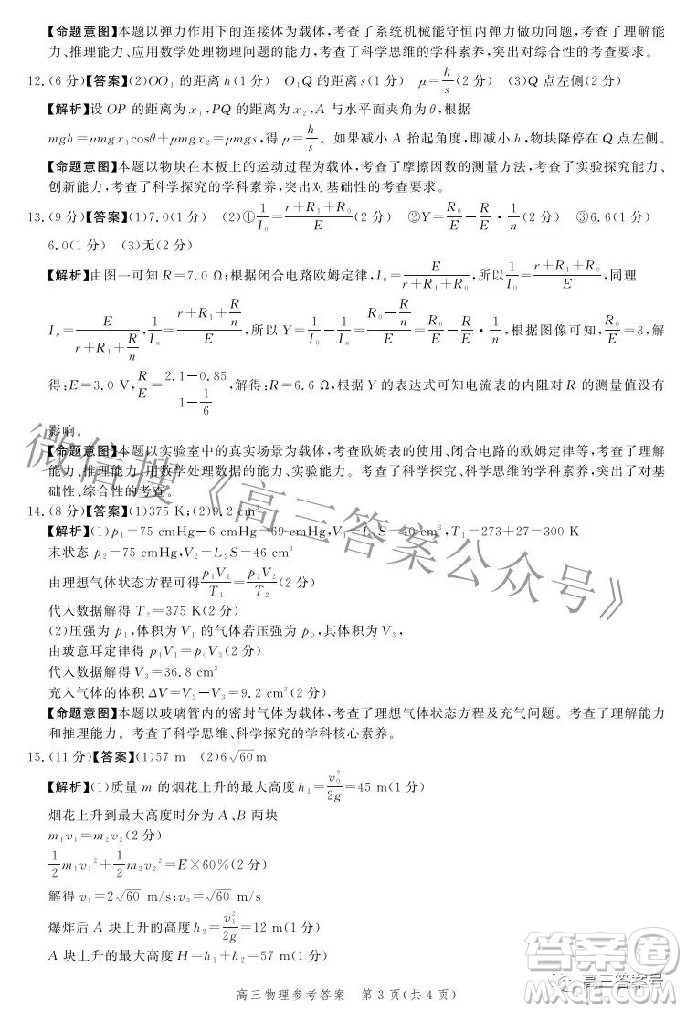 河北省2023屆高三年級大數據應用調研聯(lián)合測評物理試題及答案