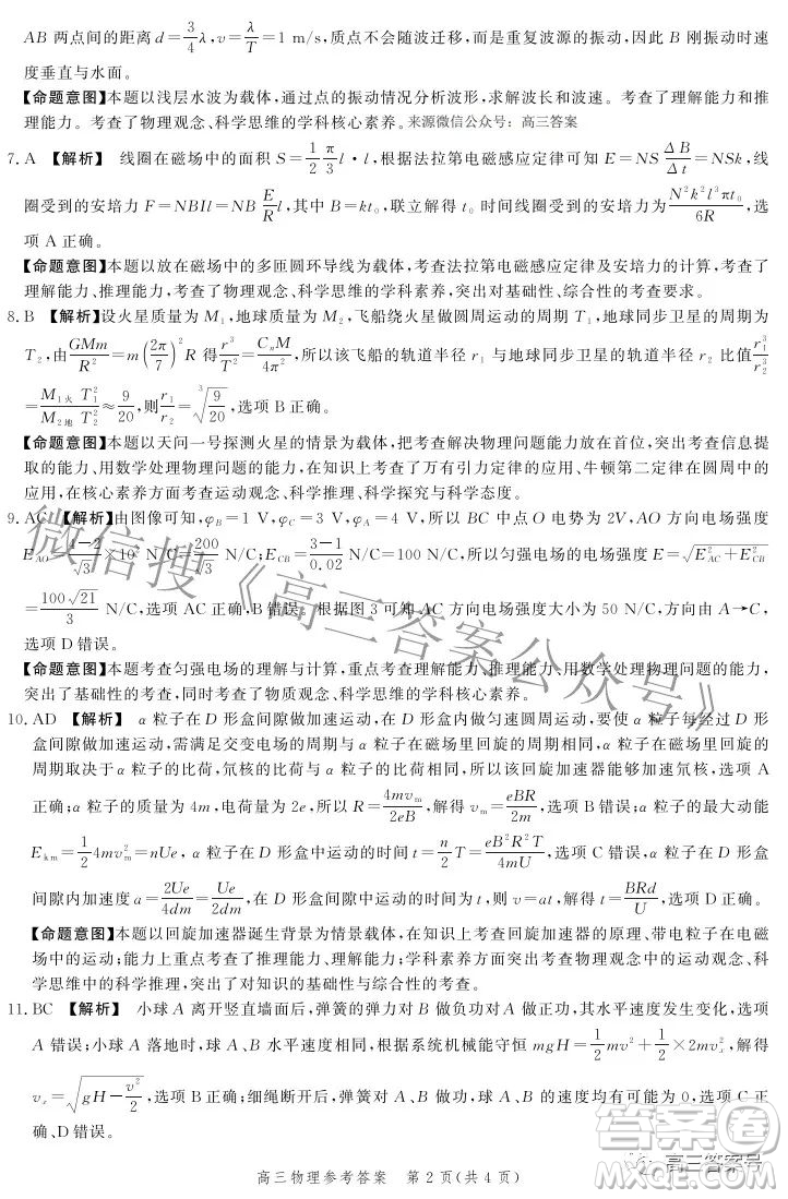 河北省2023屆高三年級大數據應用調研聯(lián)合測評物理試題及答案