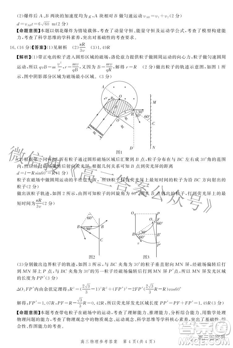 河北省2023屆高三年級大數據應用調研聯(lián)合測評物理試題及答案