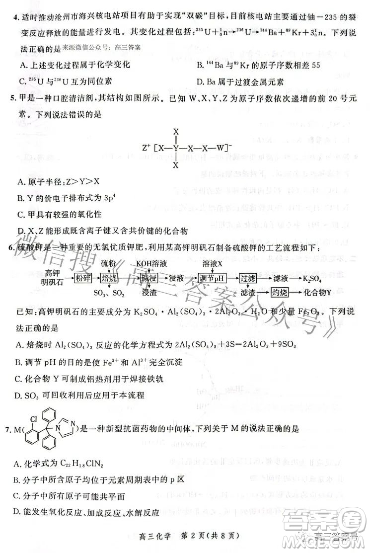 河北省2023屆高三年級(jí)大數(shù)據(jù)應(yīng)用調(diào)研聯(lián)合測(cè)評(píng)化學(xué)試題及答案