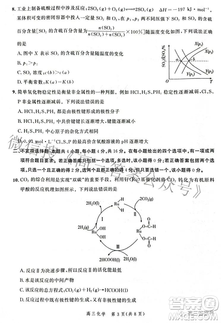 河北省2023屆高三年級(jí)大數(shù)據(jù)應(yīng)用調(diào)研聯(lián)合測(cè)評(píng)化學(xué)試題及答案