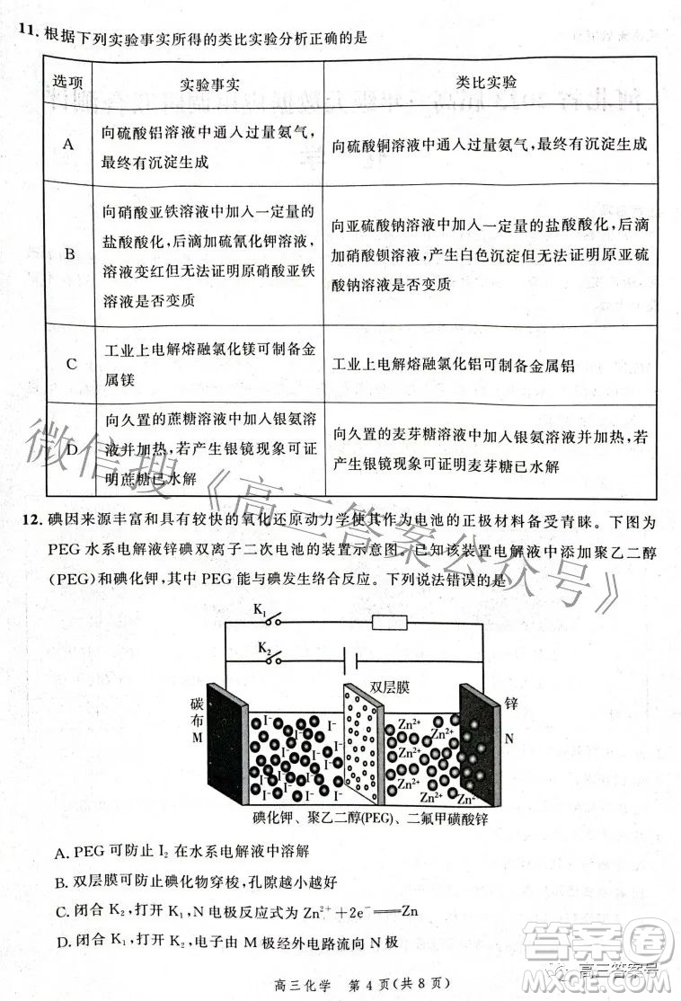 河北省2023屆高三年級(jí)大數(shù)據(jù)應(yīng)用調(diào)研聯(lián)合測(cè)評(píng)化學(xué)試題及答案