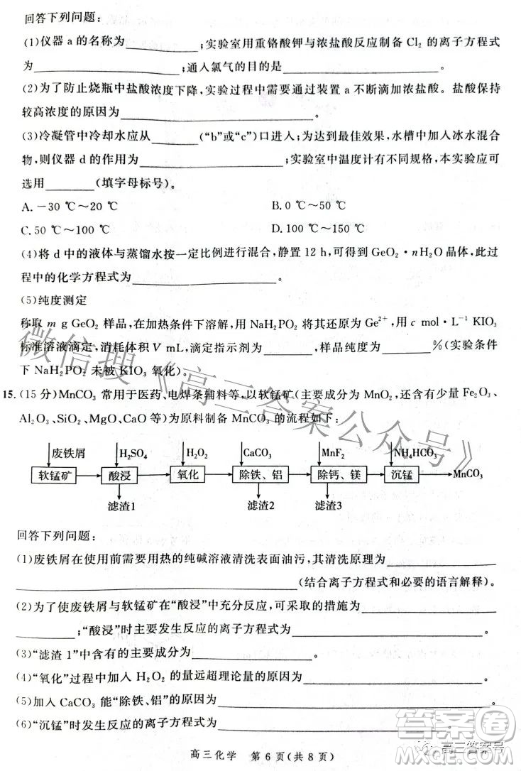 河北省2023屆高三年級(jí)大數(shù)據(jù)應(yīng)用調(diào)研聯(lián)合測(cè)評(píng)化學(xué)試題及答案