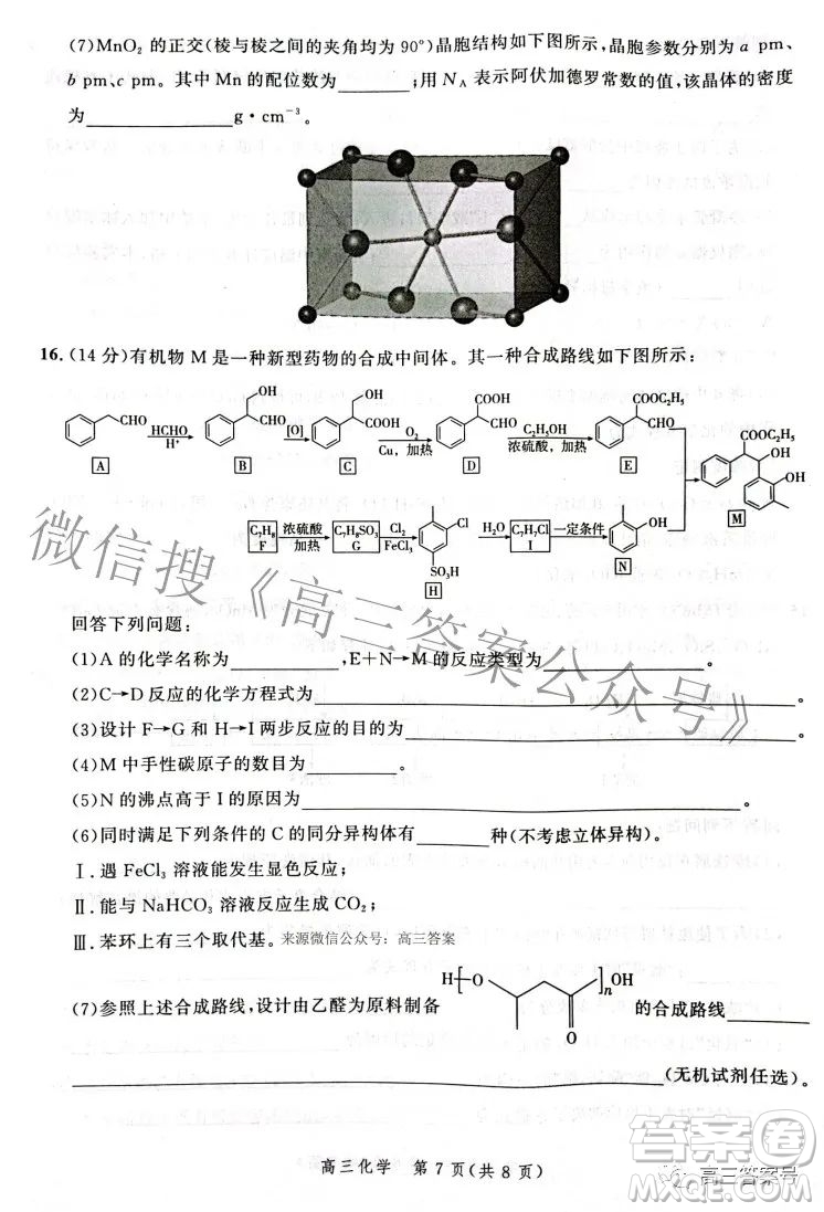 河北省2023屆高三年級(jí)大數(shù)據(jù)應(yīng)用調(diào)研聯(lián)合測(cè)評(píng)化學(xué)試題及答案