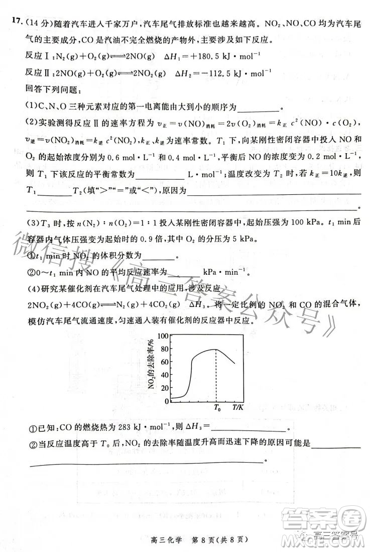 河北省2023屆高三年級(jí)大數(shù)據(jù)應(yīng)用調(diào)研聯(lián)合測(cè)評(píng)化學(xué)試題及答案