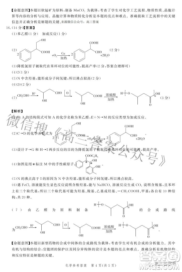 河北省2023屆高三年級(jí)大數(shù)據(jù)應(yīng)用調(diào)研聯(lián)合測(cè)評(píng)化學(xué)試題及答案