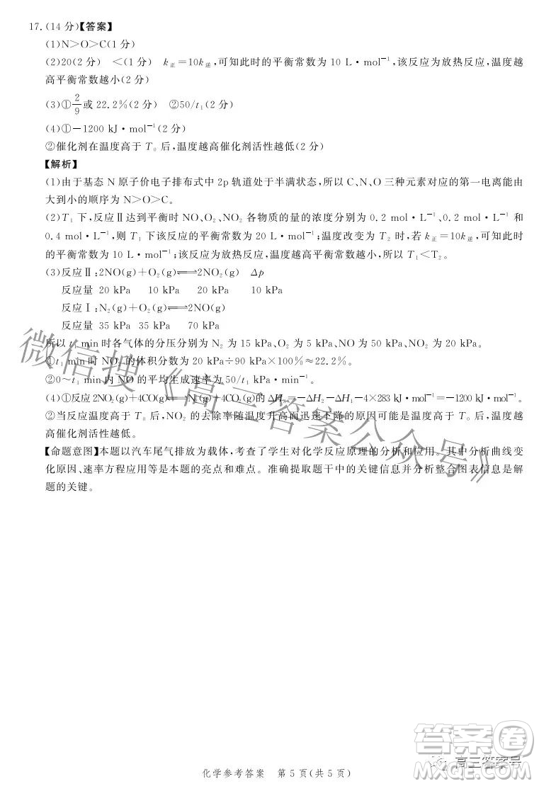 河北省2023屆高三年級(jí)大數(shù)據(jù)應(yīng)用調(diào)研聯(lián)合測(cè)評(píng)化學(xué)試題及答案