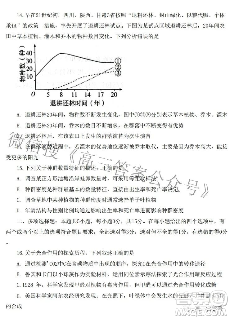 河北省2023屆高三年級大數(shù)據(jù)應(yīng)用調(diào)研聯(lián)合測評生物試題及答案