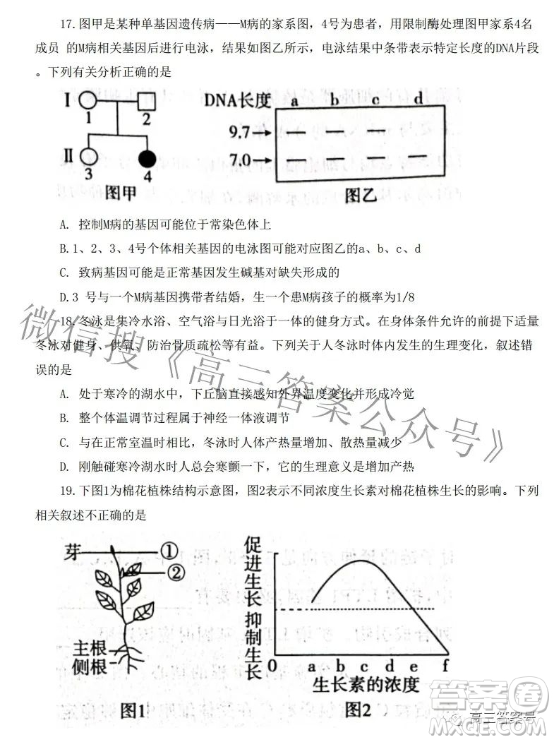 河北省2023屆高三年級大數(shù)據(jù)應(yīng)用調(diào)研聯(lián)合測評生物試題及答案