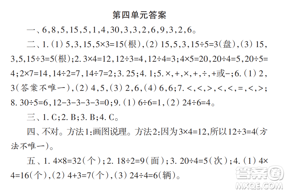 2022秋小學(xué)生數(shù)學(xué)報配套試卷二年級上冊第四單元測試卷參考答案