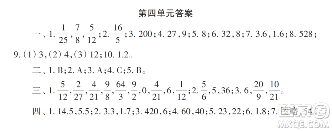 2022秋小學(xué)生數(shù)學(xué)報(bào)配套試卷六年級(jí)上冊第四單元測試卷參考答案