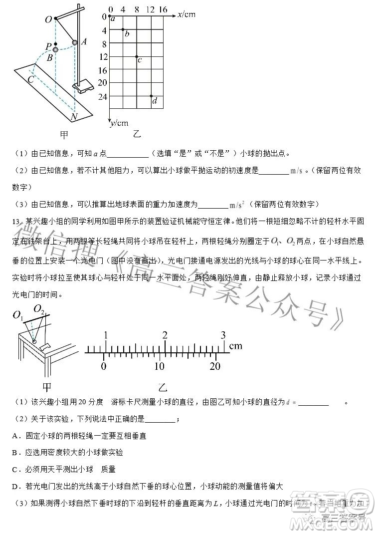 惠州2023屆六校第二聯(lián)考物理試題及答案