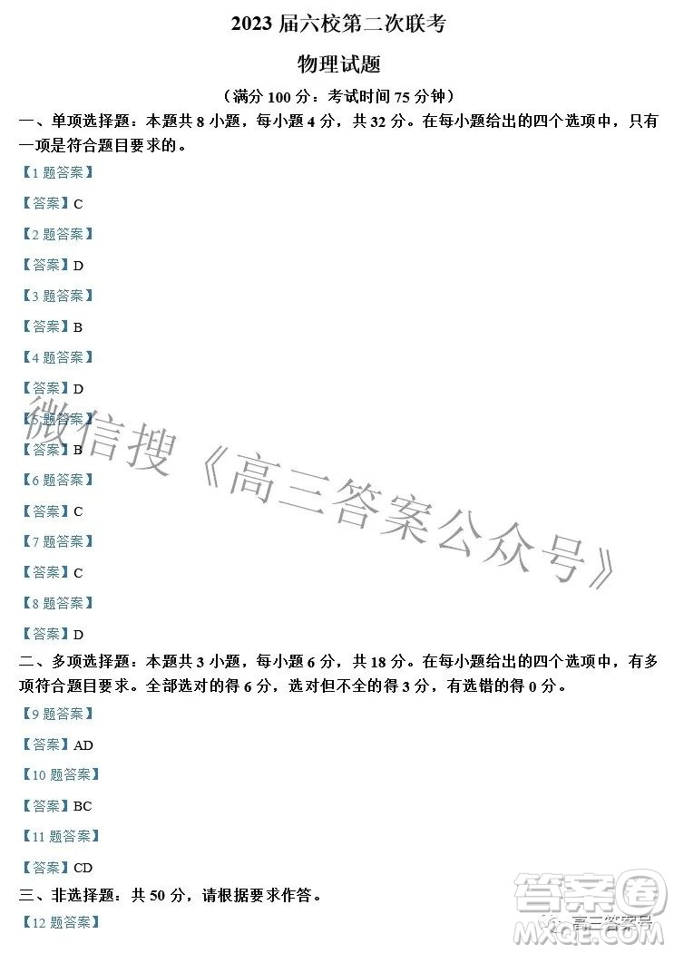 惠州2023屆六校第二聯(lián)考物理試題及答案