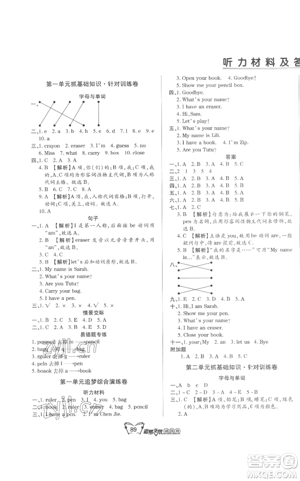 天津科學技術出版社2022追夢之旅鋪路卷三年級上冊英語人教版河南專版參考答案