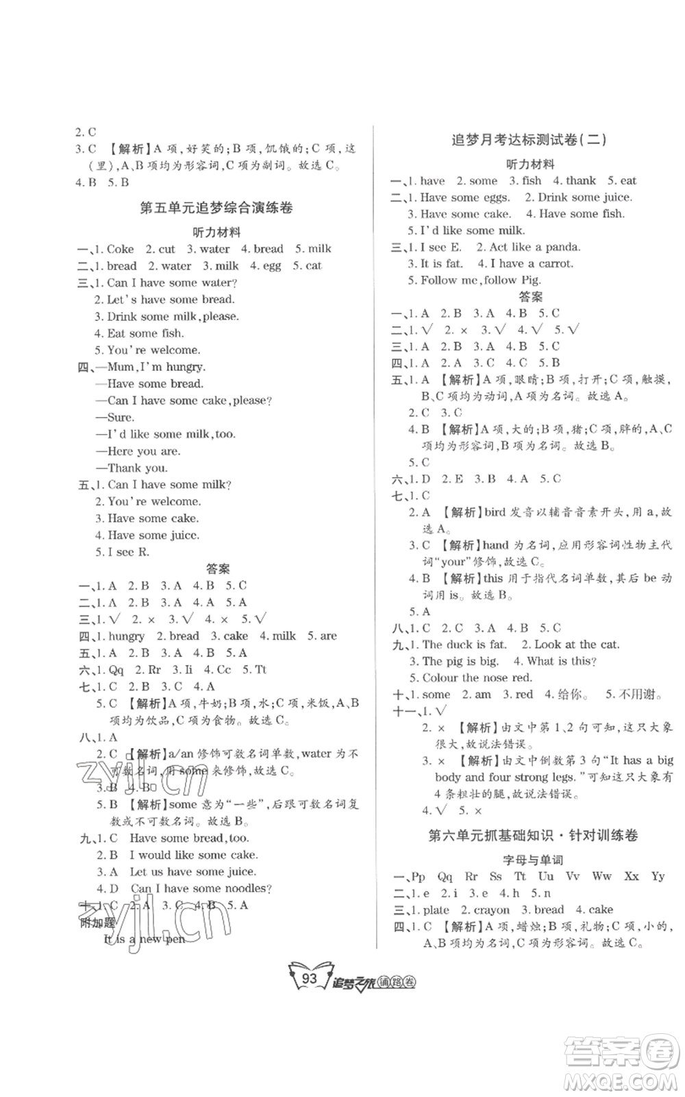 天津科學技術出版社2022追夢之旅鋪路卷三年級上冊英語人教版河南專版參考答案