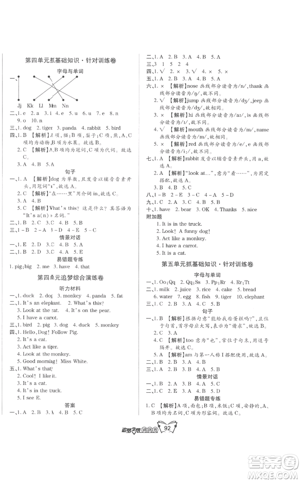 天津科學技術出版社2022追夢之旅鋪路卷三年級上冊英語人教版河南專版參考答案