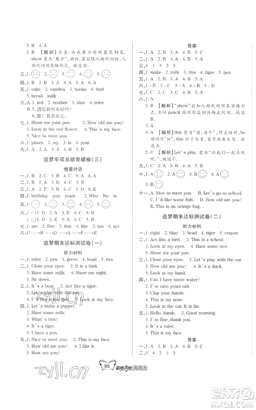 天津科學技術出版社2022追夢之旅鋪路卷三年級上冊英語人教版河南專版參考答案