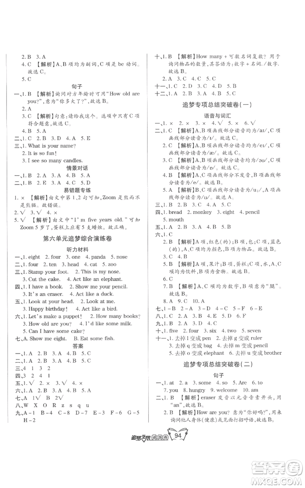 天津科學技術出版社2022追夢之旅鋪路卷三年級上冊英語人教版河南專版參考答案