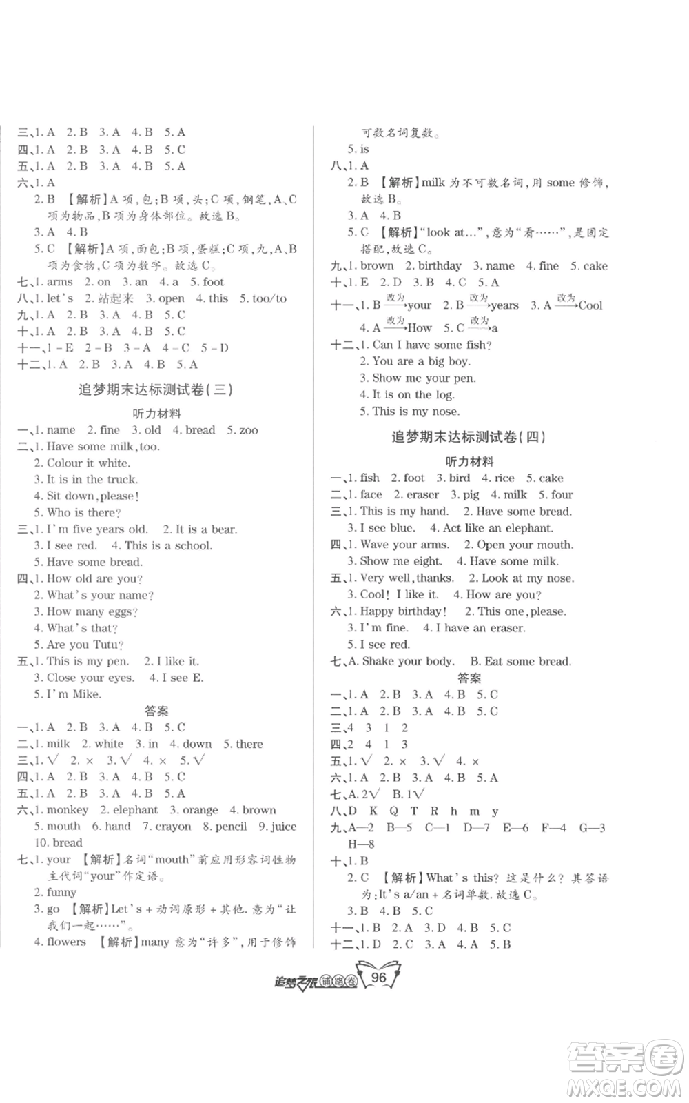 天津科學技術出版社2022追夢之旅鋪路卷三年級上冊英語人教版河南專版參考答案