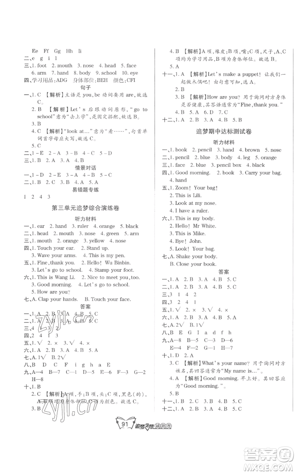 天津科學技術出版社2022追夢之旅鋪路卷三年級上冊英語人教版河南專版參考答案