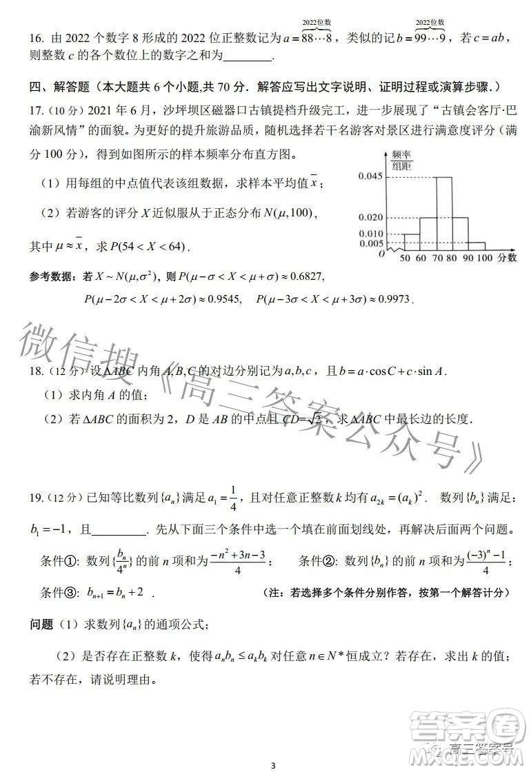 2022年重慶一中高2023屆10月月考數(shù)學試題及答案