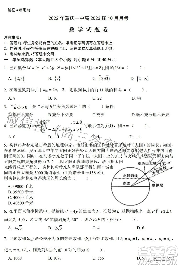 2022年重慶一中高2023屆10月月考數(shù)學試題及答案