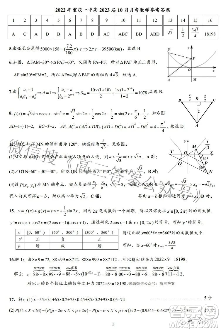 2022年重慶一中高2023屆10月月考數(shù)學試題及答案